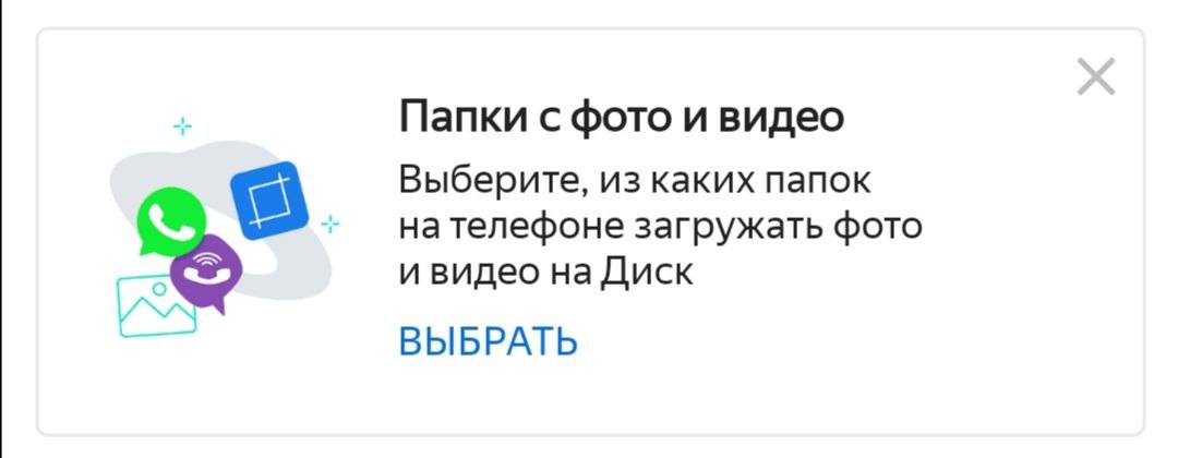 Яндекс Диск Фото И Видео Загружаются